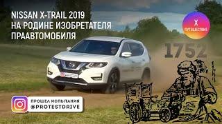 Nissan X Trail 2019 с Яндекс Авто  ProtestDrive