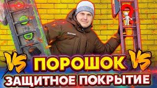 Сравнение порошковой краски и защитного покрытия. Полимочевина против порошка. Тест красок (+16)