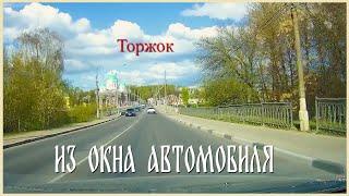 Торжок «На все четыре стороны» (обзорная поездка по городу из окна автомобиля) – проезд бесплатный!