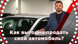 Как выгодно и просто продать авто в Автомолле "АВТОПАТИ" Оренбург