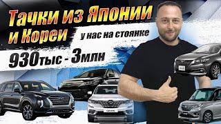 СВЕЖИЕ ПРИВОЗЫ АВТО ИЗ КОРЕИ И ЯПОНИИ❗ALLION❗DELICA❗VOXY❗SAMSUNG❗SORENTO❗