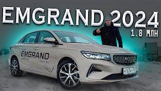 НАДЁЖНО? GEELY EMGRAND 2024 В РОССИИ! Обзор!