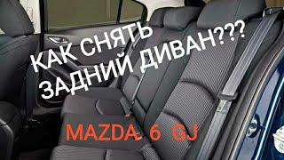 Снимаем заднее сидение Mazda 6 GJ