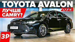 Круче Камри! Тойота Авалон - моторы, коробки, цена / Toyota Avalon тест и обзор