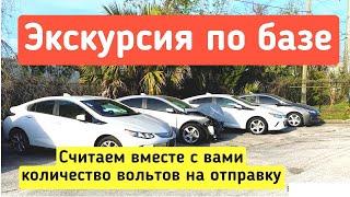 АВТО ИЗ АМЕРИКИ! Считаем Сколько Автомобилей Стоит на Базе. В основном Шевролет Вольт и BMW i3 в РФ