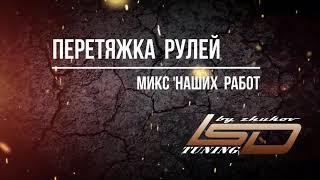 Перетяжка Рулей Авто от Автоателье LSDtuning