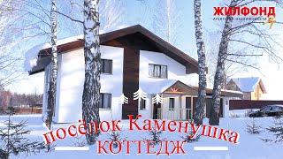 Купить дом (коттедж) Новосибирск, область, Академгородок. Продажа недвижимости в агентстве Жилфонд