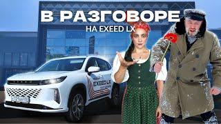 Как стать актером, блогером, родителем!  В РАЗГОВОРЕ на #exeedlx