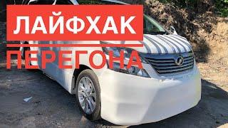 ЛАЙФХАК ПО ПЕРЕГОНУ АВТО ИЗ ВЛАДИВОСТОКА. LIFEHACK ЗЕЛЕНЫЙ УГОЛ. ЗАЩИТА АВТОМОБИЛЯ.