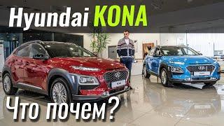 Почем Кона для народа? Hyundai Kona в ЧтоПочем s11e06