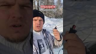 ТРАХОМЕТР ДЛЯ АВТОМОБИЛЯ И КАК ИМ ПОЛЬЗОВАТЬСЯ #авто #auto #автомобили #машины #shorts