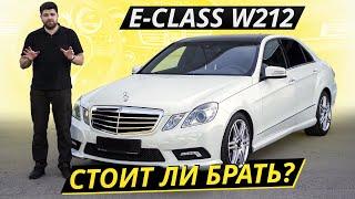 Сложный и противоречивый Mercedes-Benz E-class W212 | Подержанные автомобили