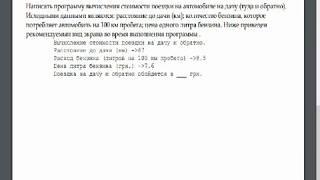 Решение задач по программированию - рассчитать стоимость поездки на авто на дачу