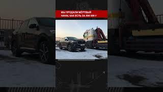 Можно ли отремонтировать умерший Haval F7