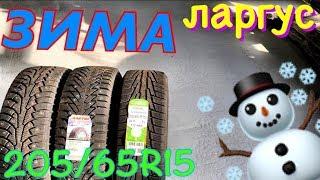 Nokian vs Amtel. Зимняя резина на ларгус 2018! 205/65 R15. Липучка на LADA Largus cross.