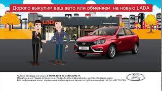 В  Форвард-Авто Выкуп и Обмен за 1 час