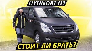 Запас прочности большой, но есть несколько "но". Hyundai H-1 Starex | Подержанные автомобили