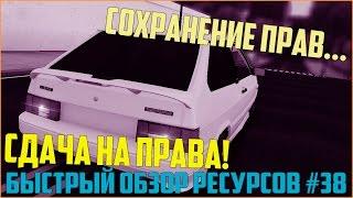 Ресурсы для сервера MTA #38 / СДАЧА НА ПРАВА С СОХРАНЕНИЕМ ПРАВ!!!