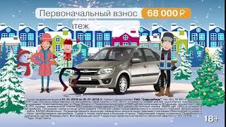 LADA Granta в Форвард-Авто! Только в январе!