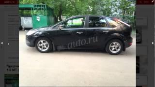 [auto.ru][июнь 2015]Подержаный Ford Focus 2. Обзор объявлений. Кому звонить?