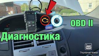 ДИАГНОСТИКА НА АВТОМОБИЛ - OBD II кодочетец