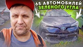 Авторынок Зеленый угол. 60+ автомобилей авторынка во Владивостоке до 1.5 миллиона рублей из Японии