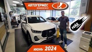 Новый кроссовер у Lada в июне 2024! Цены на Lada Granta, Vesta, Niva Travel и XCite.