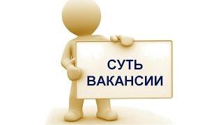 авто-собеседование суть вакансии