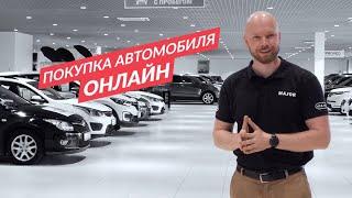 Автоподбор онлайн | Как купить машину не выходя из дома | Покупка авто с доставкой