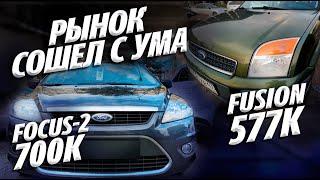 Б/У АВТО ПО БЕЗУМНОЙ ЦЕНЕ! ФОРД ФОКУС-2 ЗА 700тр,ФЬЮЖЕН ЗА 570тр