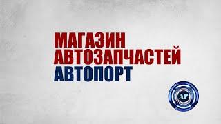 АВТОЗАПЧАСТИ БУ Королев Пушкино Мытищи запчасти Новые магазин запчастей Магазины Автозапчастей АВИТО