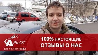 Отзыв клиента техцентра "Автопилот"