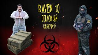 РОЗЫГРЫШ АВТОЗВУКА | DL AUDIO RAVEN 10 | МАЛЕНЬКИЙ САБ РВЕТ МАШИНУ #РОЗЫГРЫШ