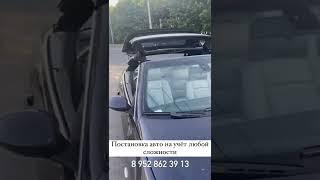 Постановка на учёт авто в гибдд в Новороссийске 89528623913