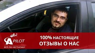 Отзыв клиента автосервиса "Автопилот" Сергей. Течь масла