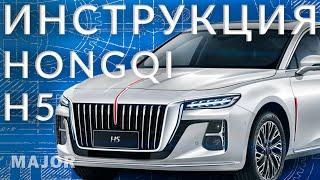 Hongi H5 инструкция от Major Auto