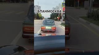 Московская область ваз 2107 #shortsvideo #youtubeshorts #shortsvideoviral #безпосадкиавтонет #бпан