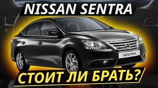 Nissan Sentra. Дешёвый и надёжный гольф-класс? Что с ним не так? | Подержанные автомобили