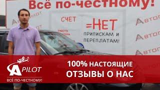 Отзыв клиента техцентра Автопилот Hyundai Sonata   Денис