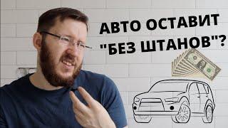 Сколько может стоить содержание автомобиля в год?