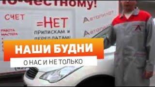 Кузовной ремонт Инфинити техцентр Автопилот