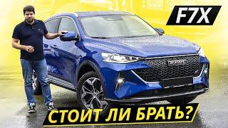 Статистика неисправностей по китайскому кроссоверу Haval F7x | Подержанные автомобили