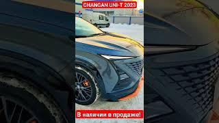 CHANGAN UNI-T 2023/Автомобиль в наличии/Продается 3 цвета серый, белый, матовый серый/FromJapanCars