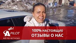 Отзыв клиента техцентра "Автопилот"