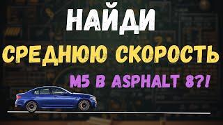 КАК НАЙТИ СРЕДНЮЮ СКОРОСТЬ М5 НА ЕГЭ?! | Средняя скорость автомобиля