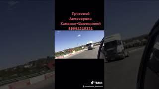 Грузовой Автосервис в Каменск-Шахтинском