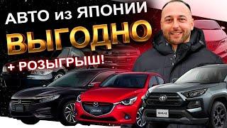 СВЕЖИЕ ПОСТАВКИ АВТО ИЗ ЯПОНИИ❗️INSIGHT❗️RAV4❗️BMW❗️VW❗️MAZDA❗️+РОЗЫГРЫШ