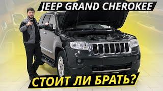 Популярный Джип. Как он на вторичке? Jeep Grand Cherokee WK2 | Подержанные автомобили