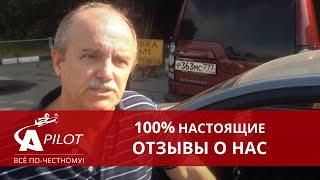 Отзыв клиента техцентра "Автопилот"