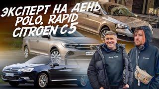 НАЙТИ ЗА ДЕНЬ! БЮДЖЕТ 1.5-1.8 МЛН.РУБ! SKODA SUPERB, CITROEN C5, RAPID, VW POLO! АВТОПОДБОР AUTOFACT